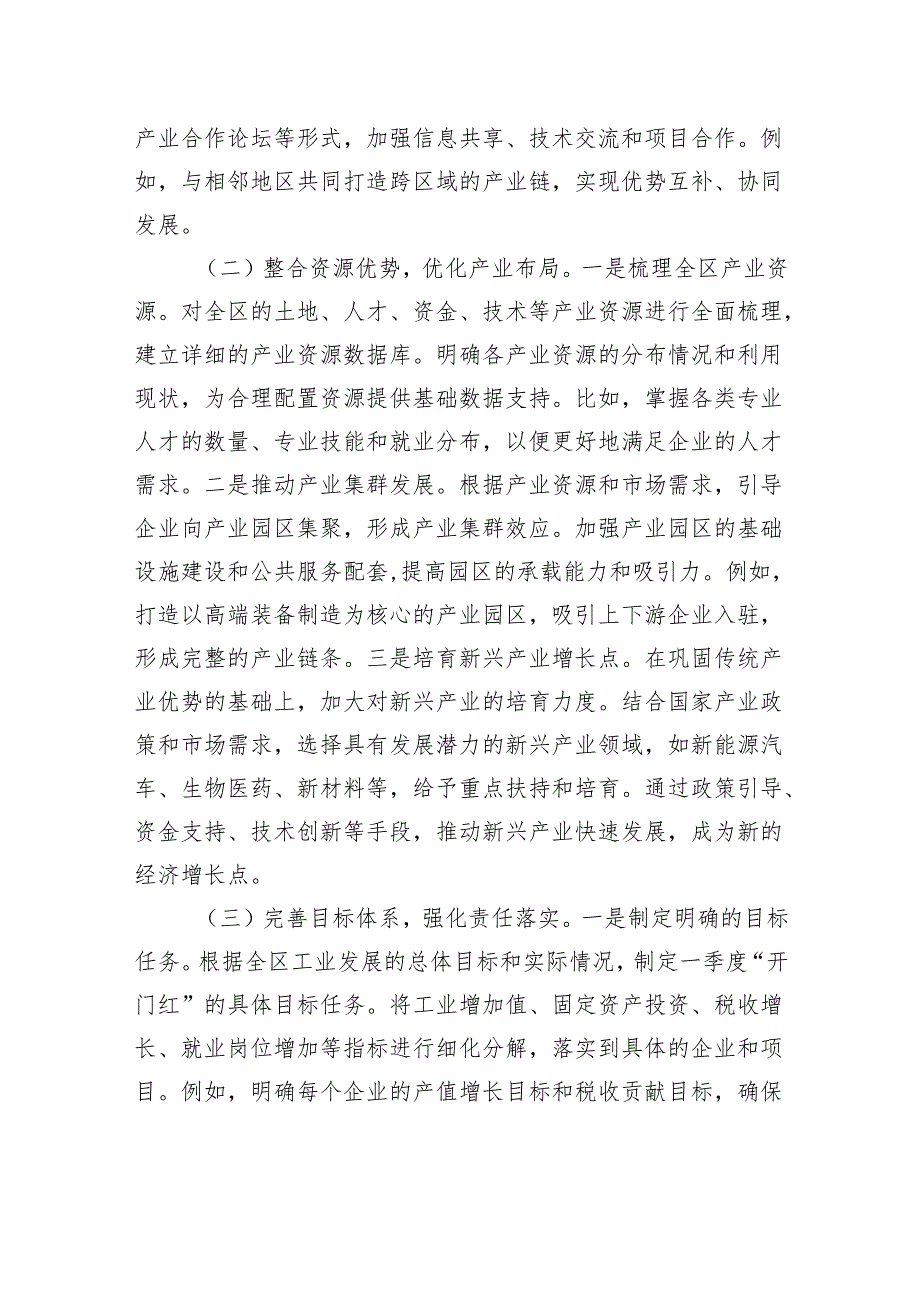 在2025年区工信局一季度“开门红”工作安排部署会上的讲话.docx_第2页