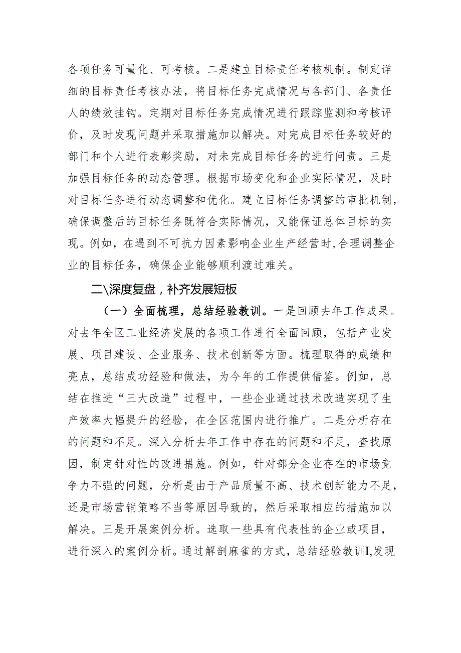 在2025年区工信局一季度“开门红”工作安排部署会上的讲话.docx_第3页
