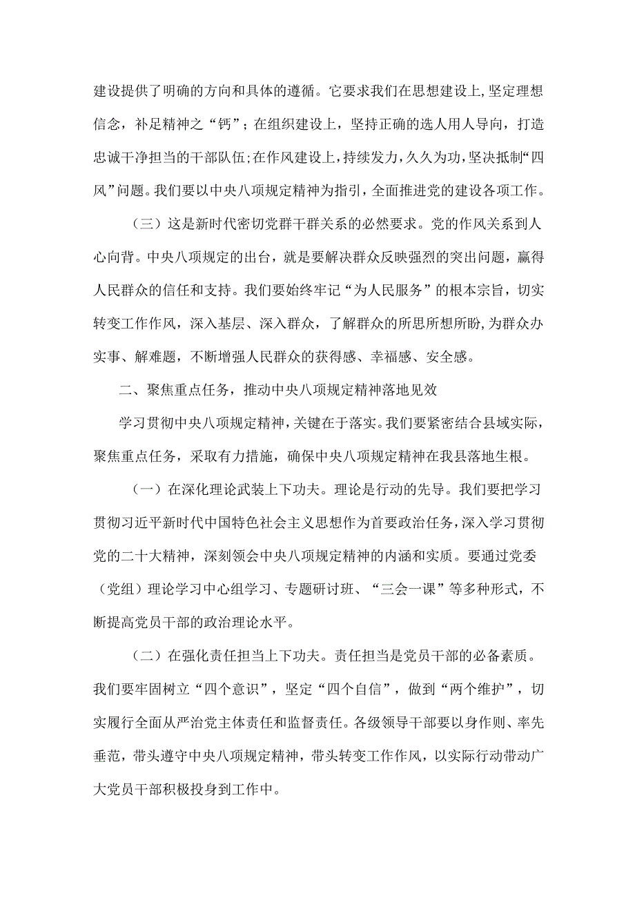2025县委书记在学习教育读书班上的交流发言2篇.docx_第2页