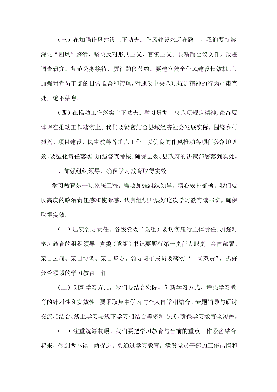 2025县委书记在学习教育读书班上的交流发言2篇.docx_第3页