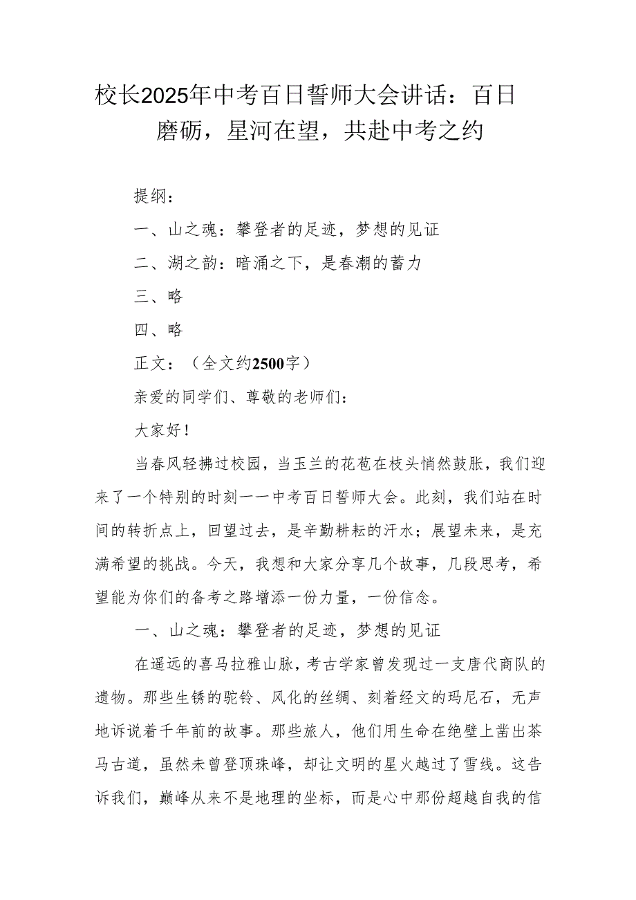校长2025 年季开学典礼讲话：先有好 “习惯”才有好成绩.docx_第1页