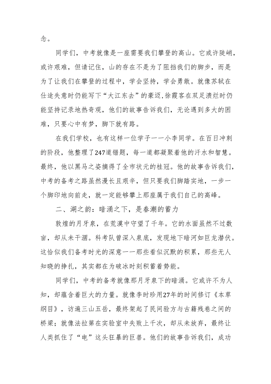 校长2025 年季开学典礼讲话：先有好 “习惯”才有好成绩.docx_第2页