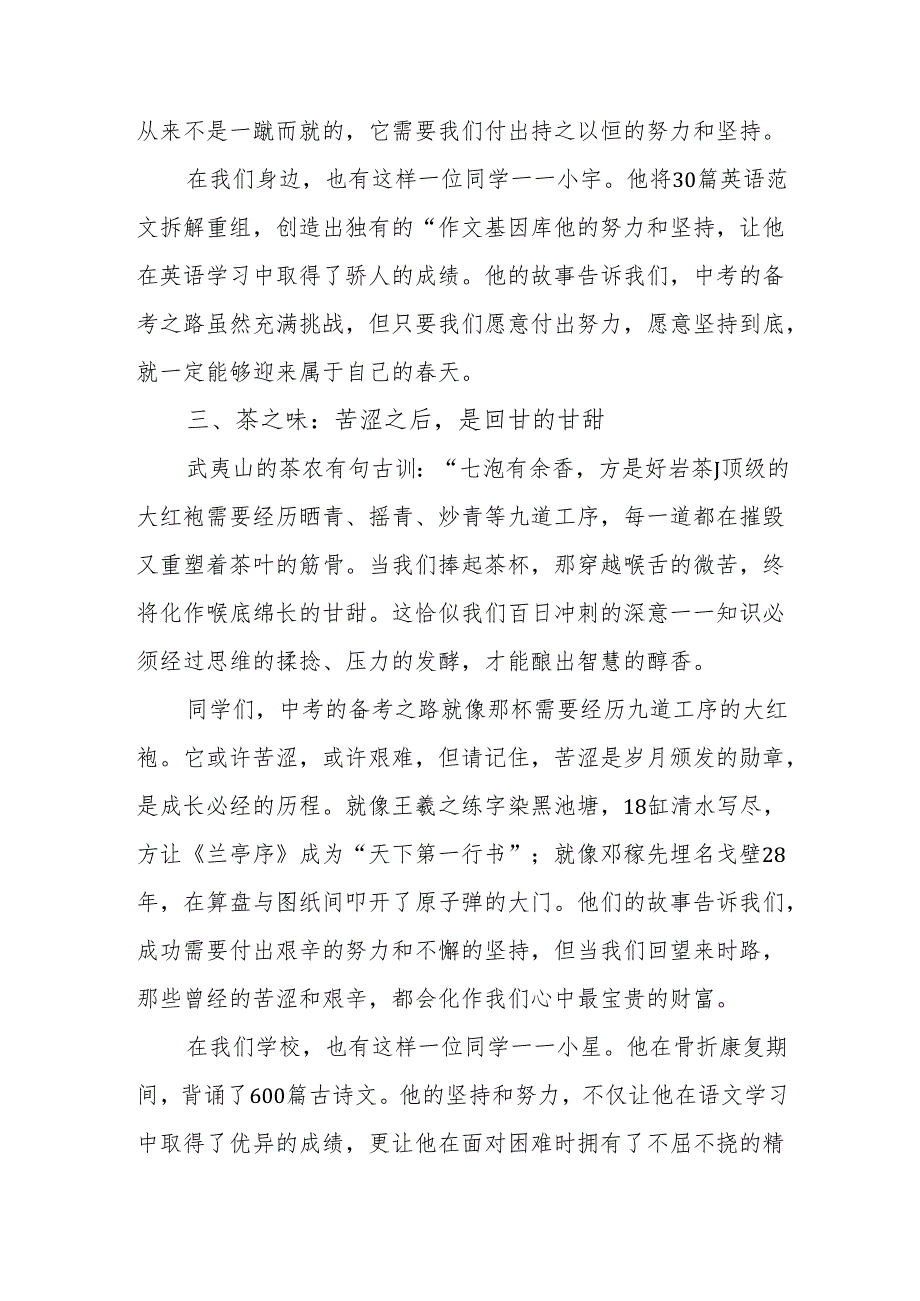 校长2025 年季开学典礼讲话：先有好 “习惯”才有好成绩.docx_第3页
