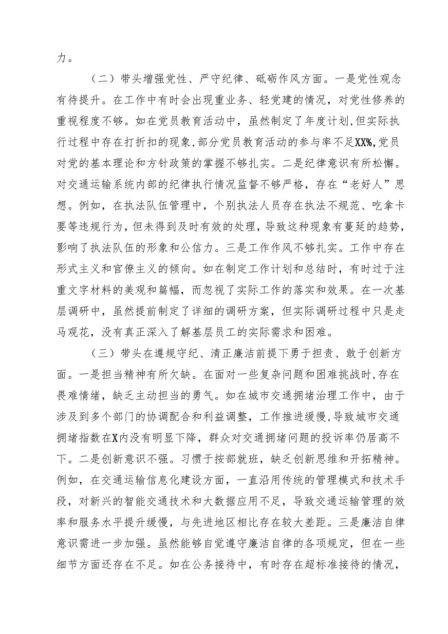 市交通运输局局长2025年民主生活个人对照检查发言(四个带头)（共四篇）.docx_第2页