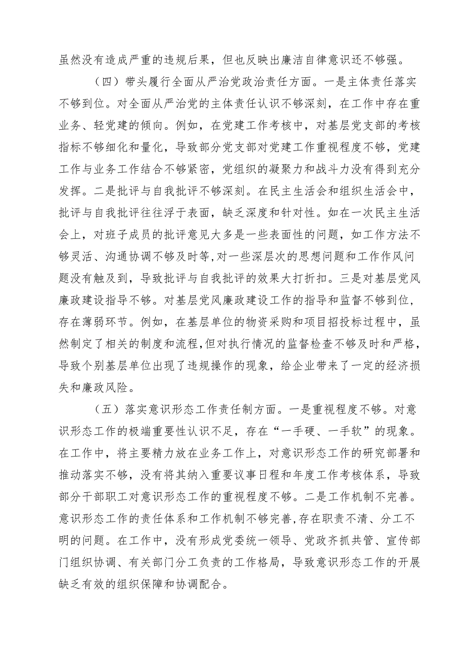市交通运输局局长2025年民主生活个人对照检查发言(四个带头)（共四篇）.docx_第3页