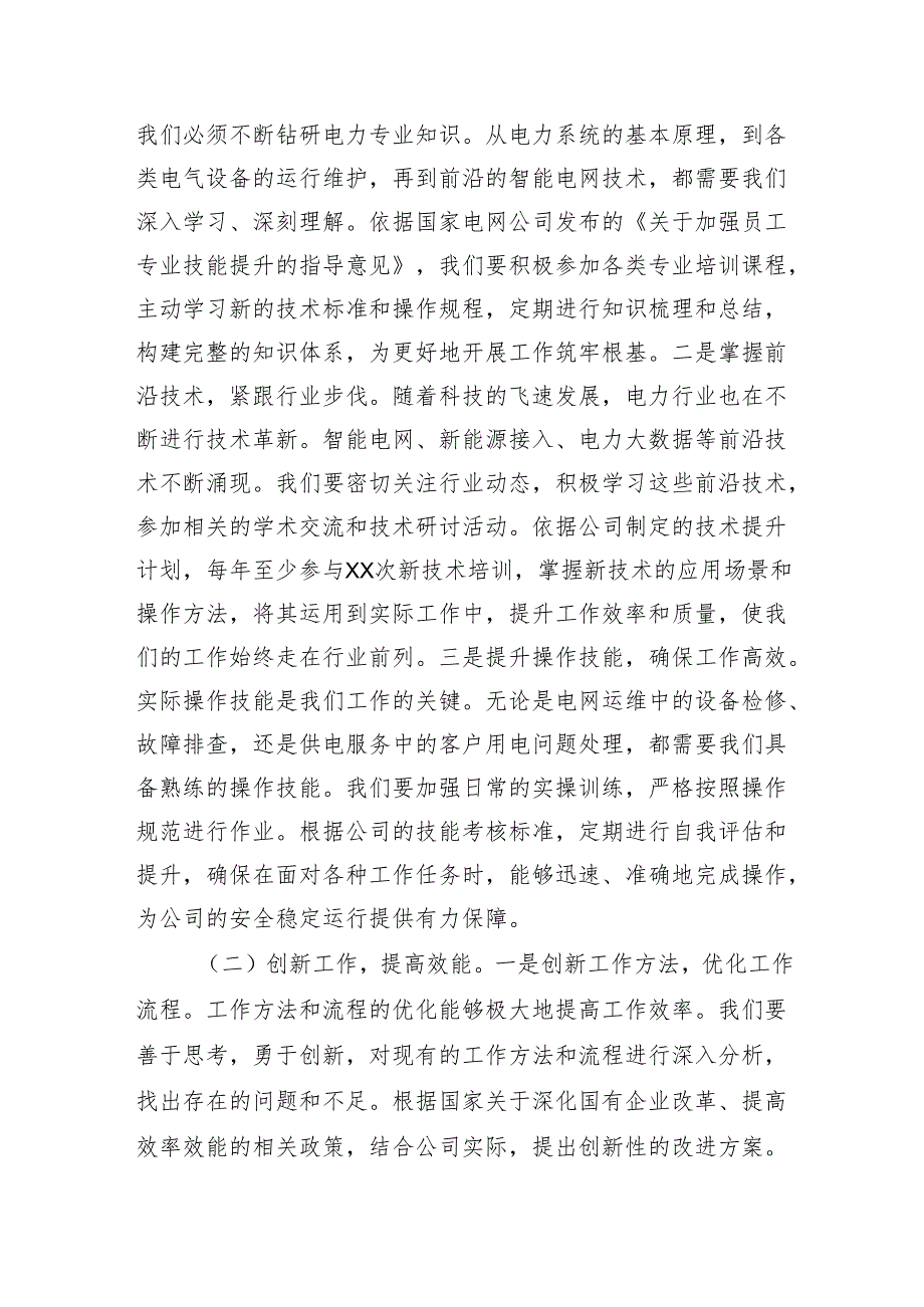 供电公司总经理在2025年纪念第115个三八国际妇女节大会上的发言讲话和供电公司总经理四个带头2024民主生活会个人对照检视剖析材料.docx_第3页
