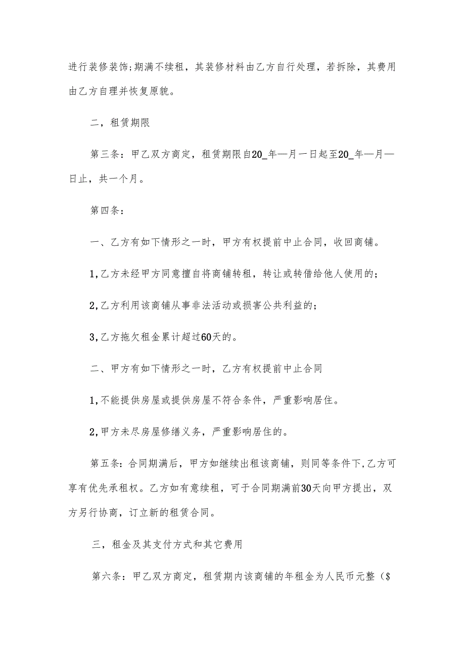 店铺合同范本（11篇）.docx_第2页
