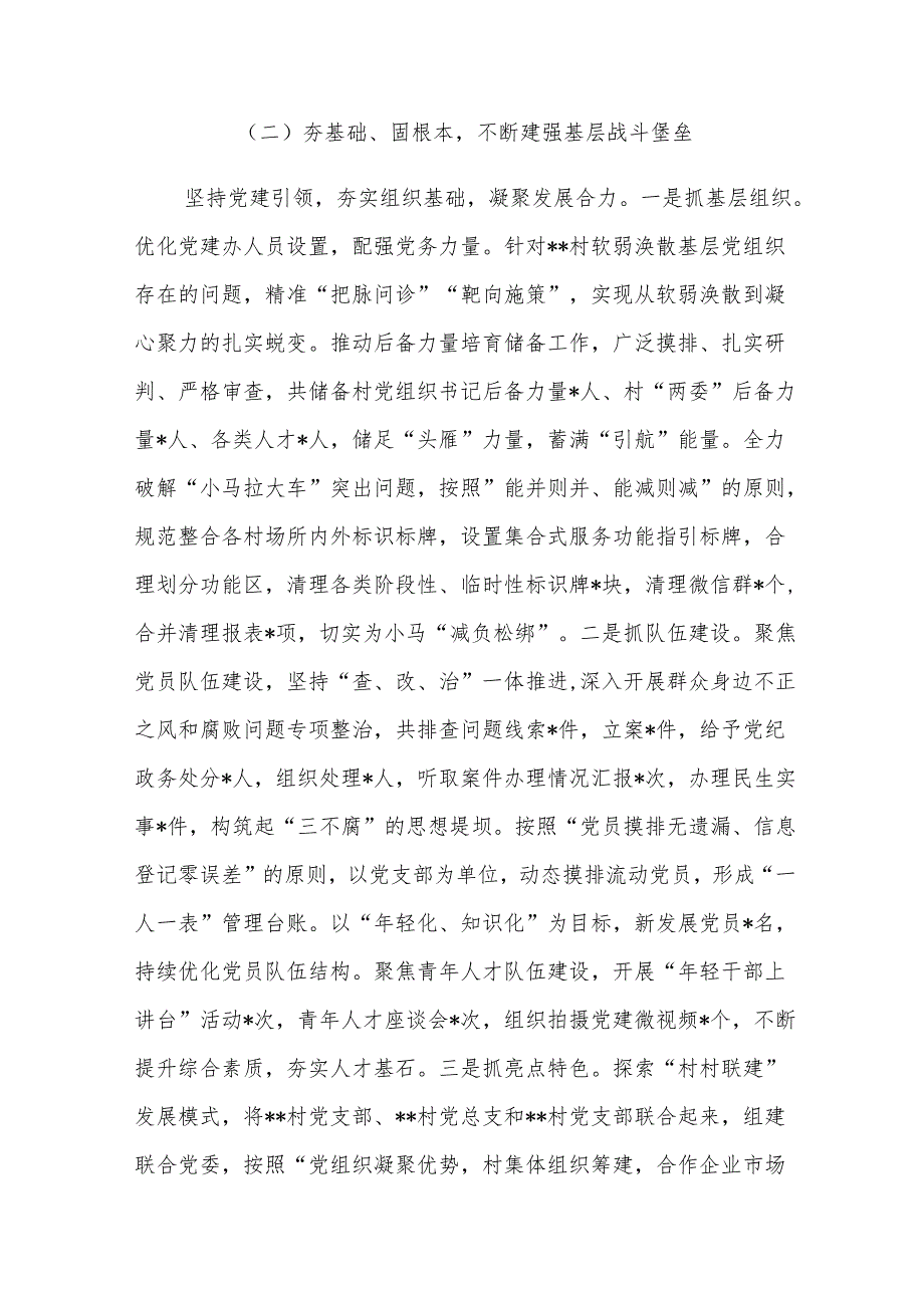 2025党组织书记抓基层党建工作述职报告6篇.docx_第3页
