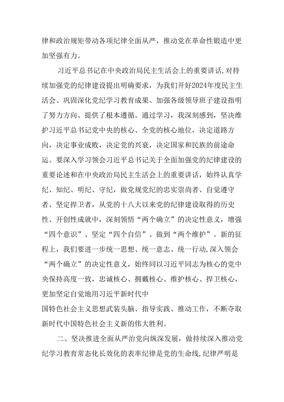 村支书学习2024民主生活专题会发言稿（合计10份）.docx_第3页