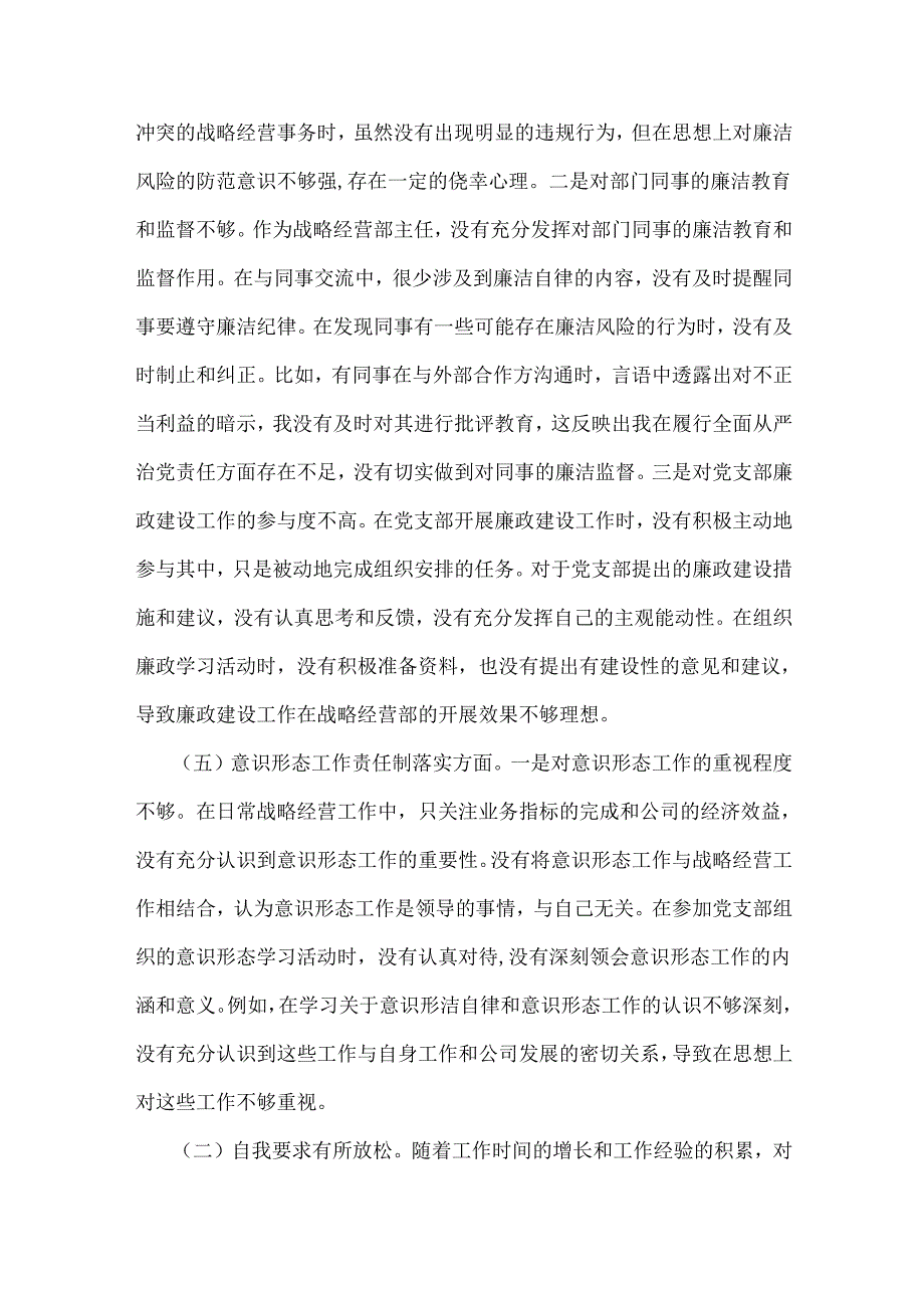 战略经营部主任2025年组织生活会围绕“四个带头”个人对照检查发言材料【含意识形态】与市金融办副书记“四个带头七个方面”检查发言材料.docx_第2页