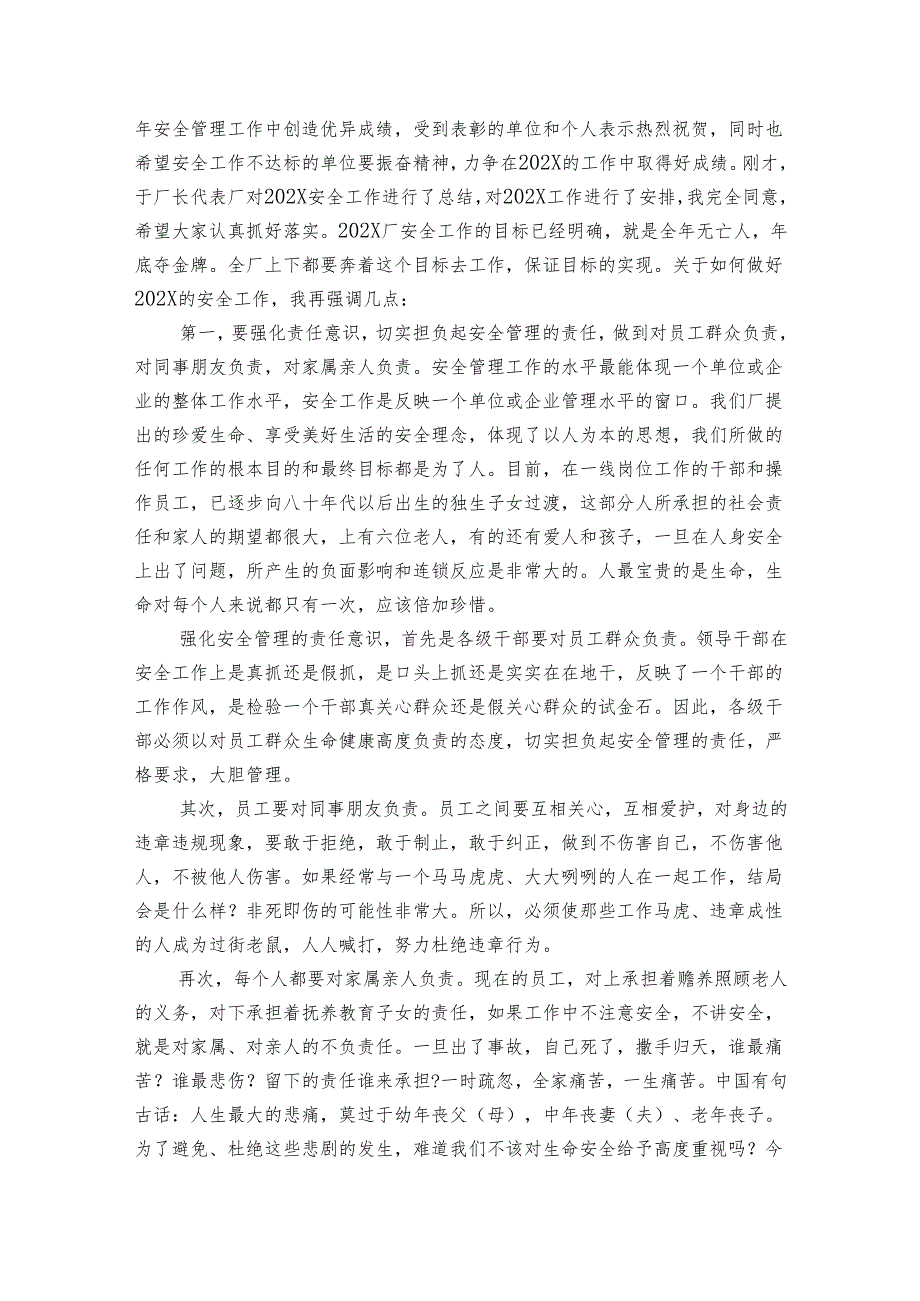 百日安全活动情况（7篇）.docx_第3页