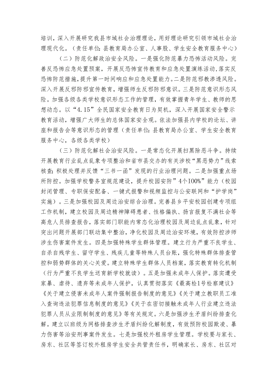 社区治理试点工作方案（5篇）(2).docx_第2页