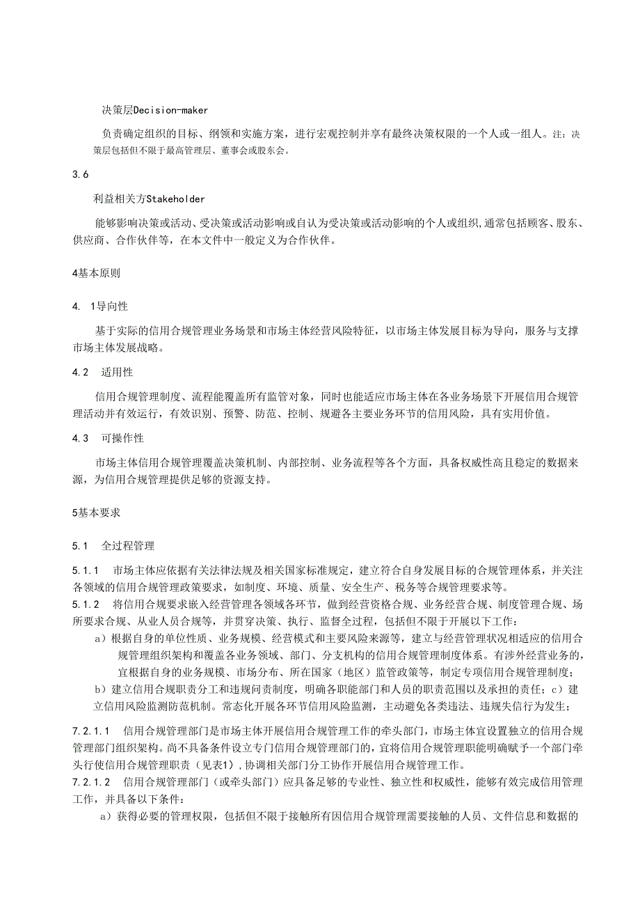 2.18市场主体信用合规管理规范.docx_第2页
