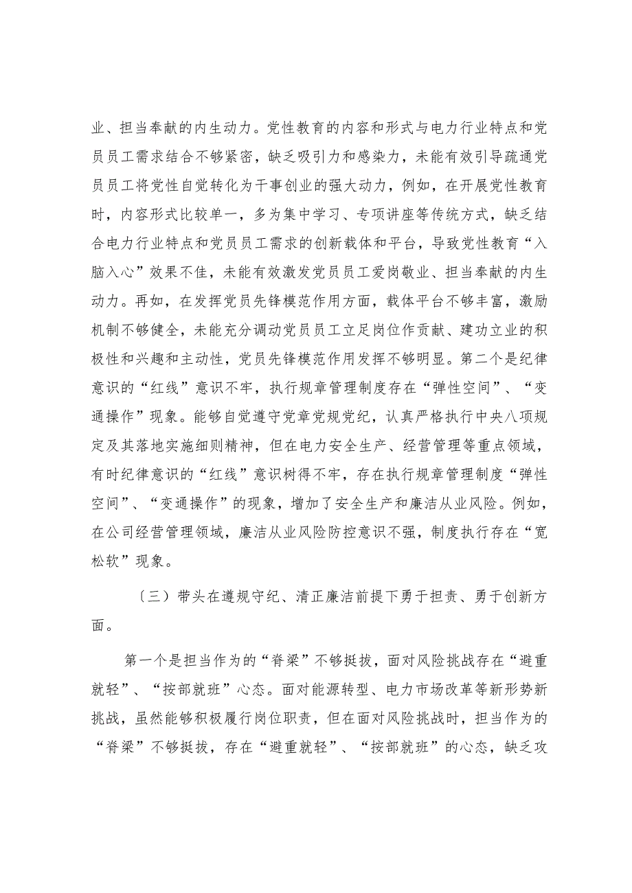 2024党支部领导班子民主生活会“四个带头”对照检查材料.docx_第3页