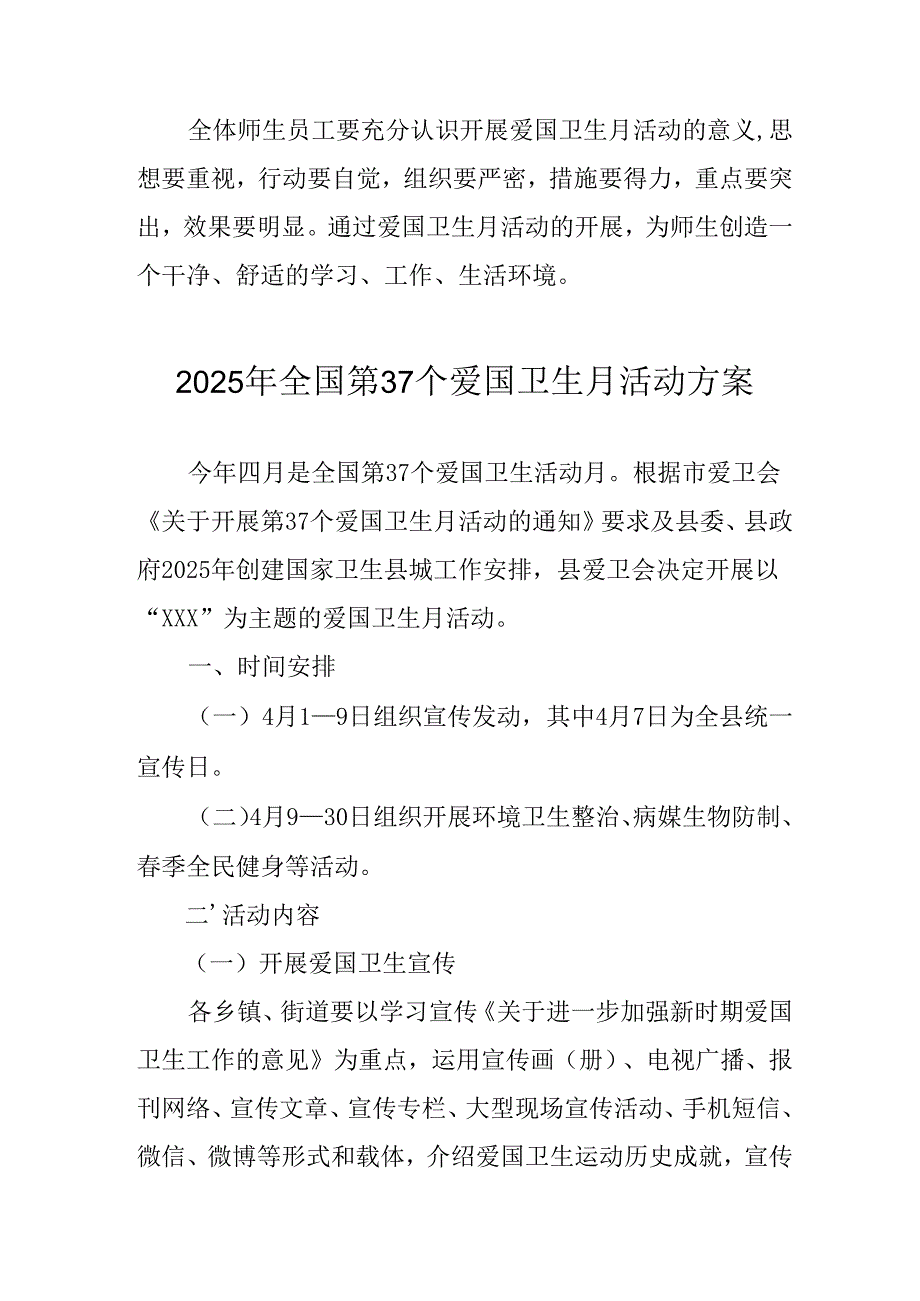 2025年区县开展全国第37个爱国卫生月活动工作方案 （4份）.docx_第2页