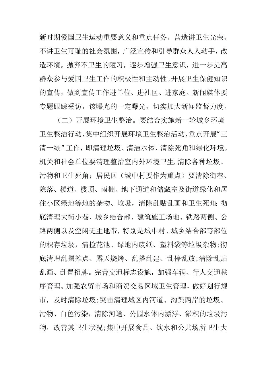2025年区县开展全国第37个爱国卫生月活动工作方案 （4份）.docx_第3页