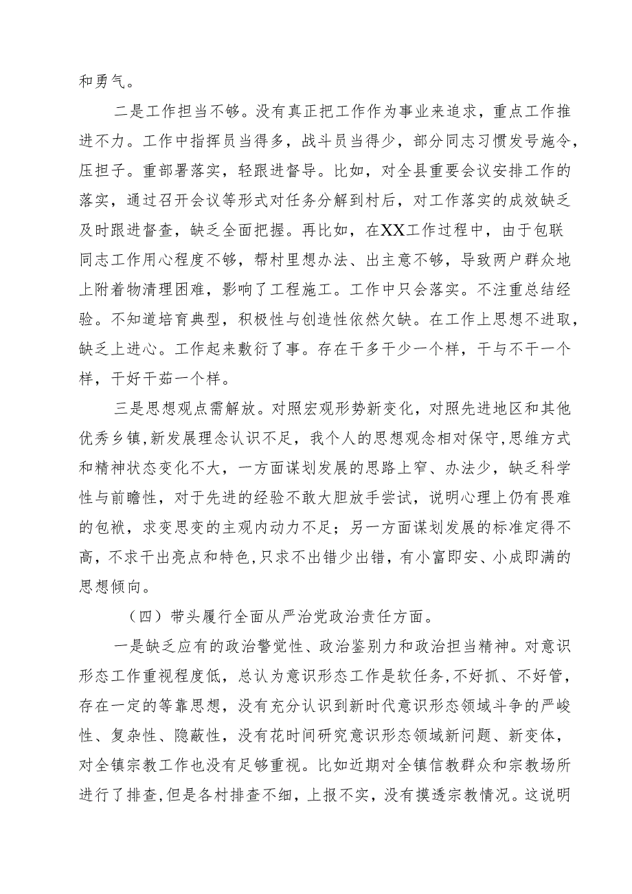 乡镇长2025年民主生活会个人对照检查材料(三篇最新).docx_第3页