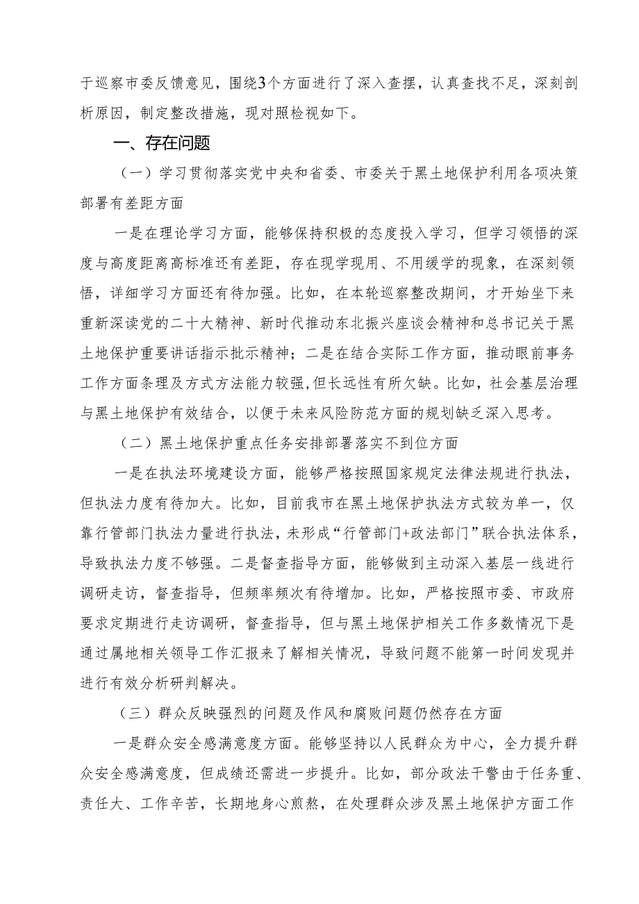 关于对巡视整改情况进行“回头看”工作开展自查自纠情况的报告(8篇).docx_第3页