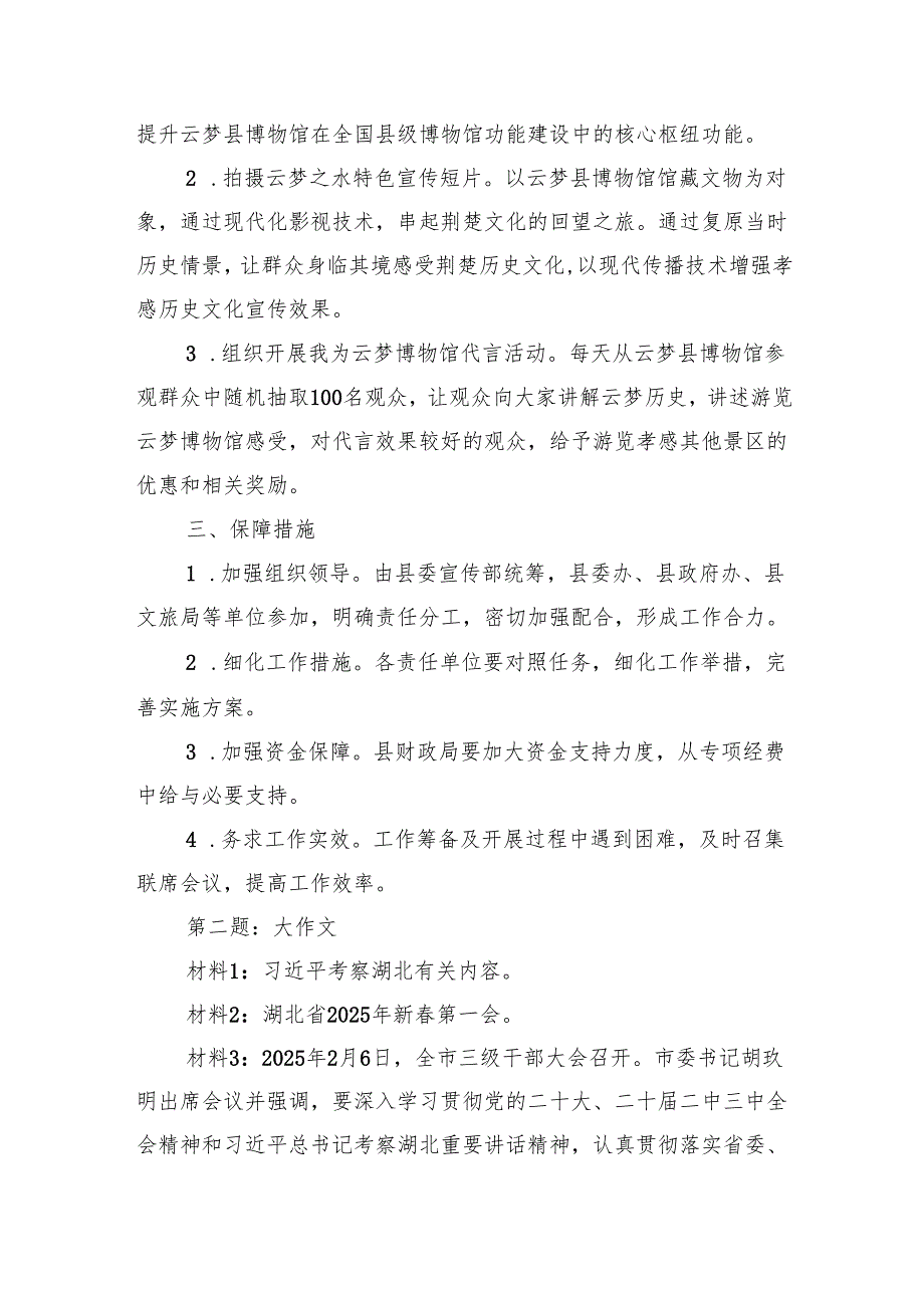 2025年3月22日湖北省孝感市比选笔试真题及解析.docx_第2页