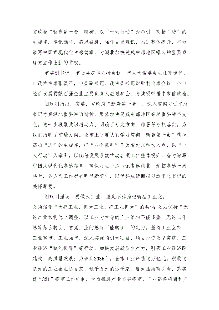 2025年3月22日湖北省孝感市比选笔试真题及解析.docx_第3页