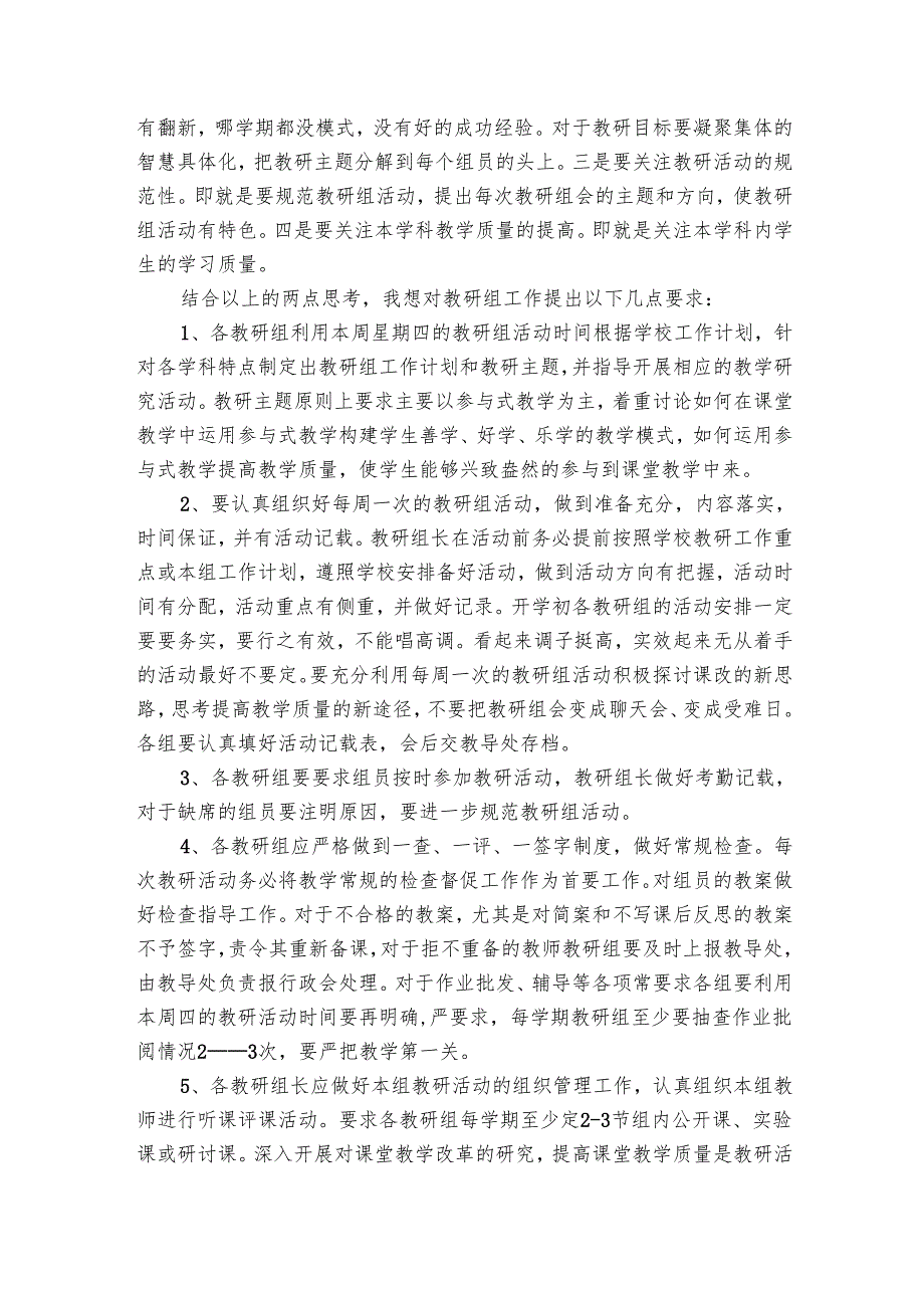 教研组长会议上的讲话稿（6篇）.docx_第2页