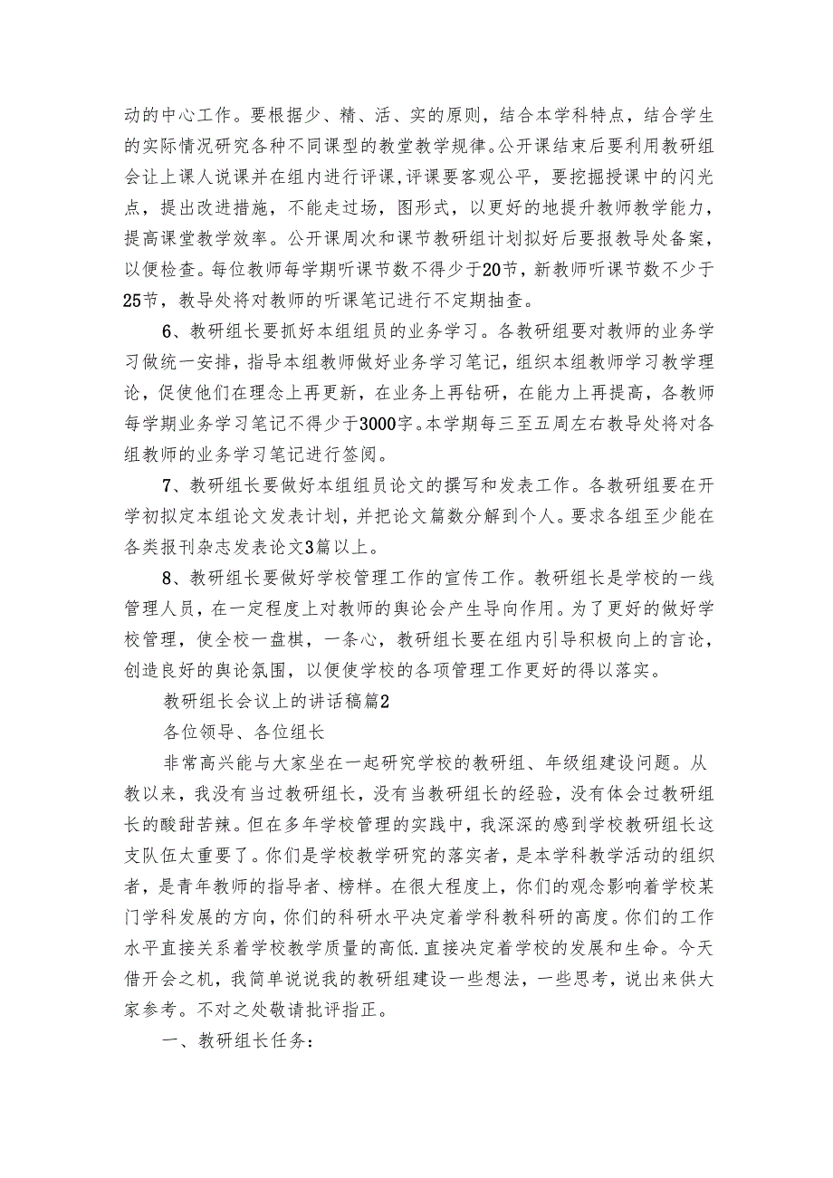 教研组长会议上的讲话稿（6篇）.docx_第3页