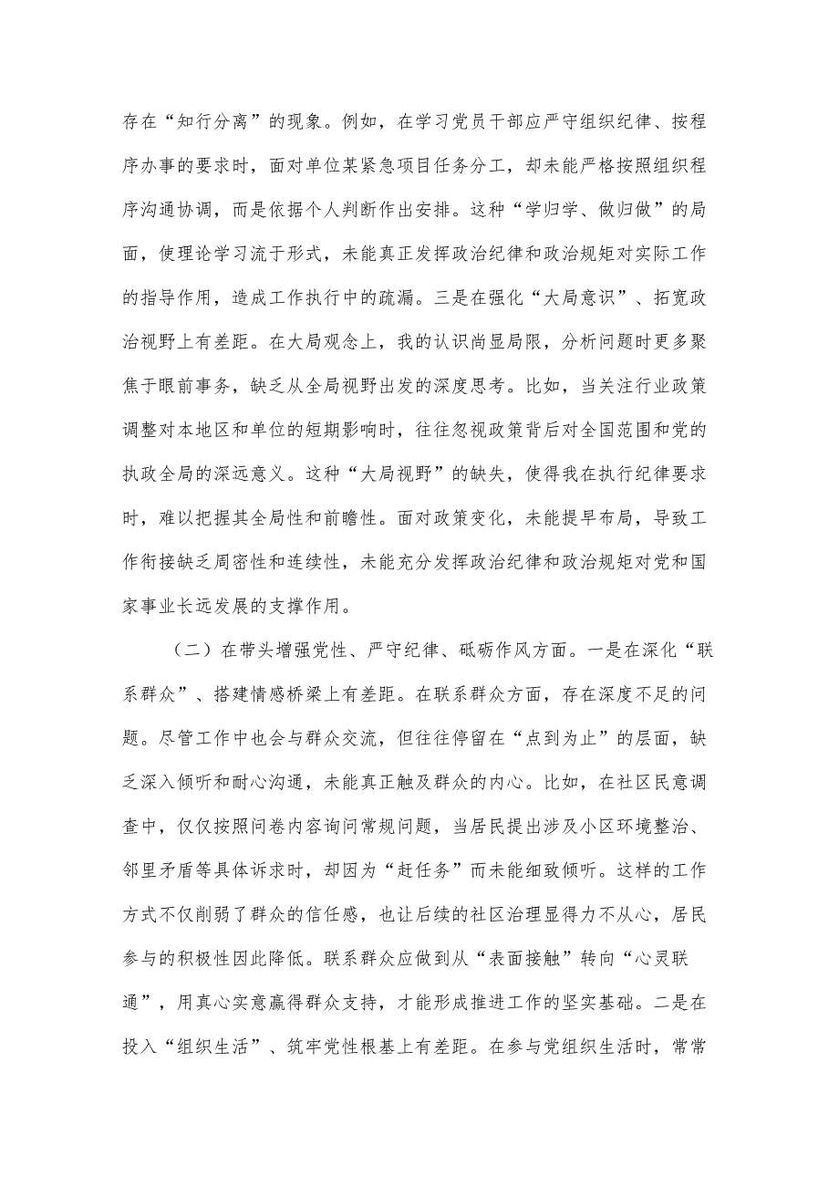 2025领导干部民主生活会、组织生活会对照检查材料2篇（四个带头）.docx_第2页