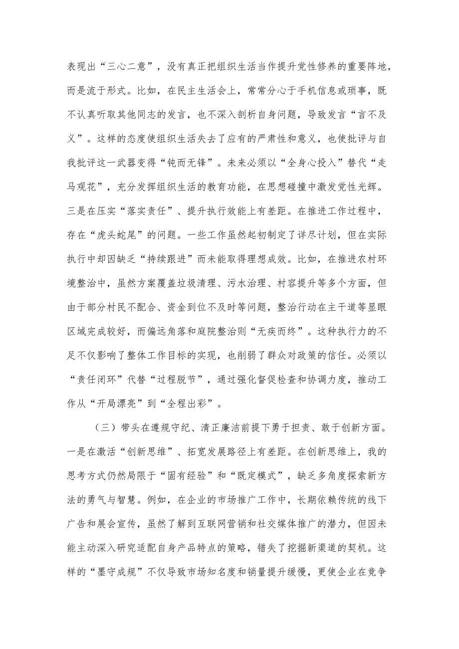 2025领导干部民主生活会、组织生活会对照检查材料2篇（四个带头）.docx_第3页