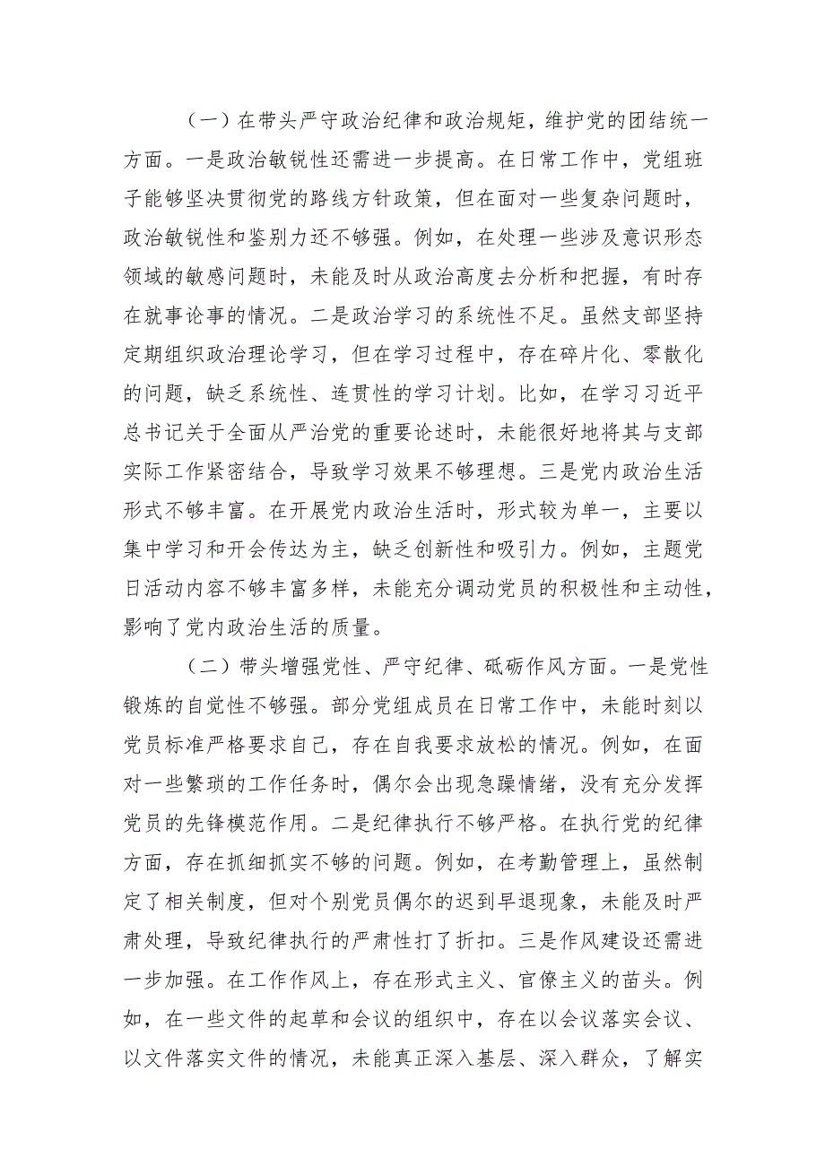 市直单位领导班子20242025民主生活会对照检查材料3篇（上查摆问题整改落实情况＋四个带头+意识形态）.docx_第3页