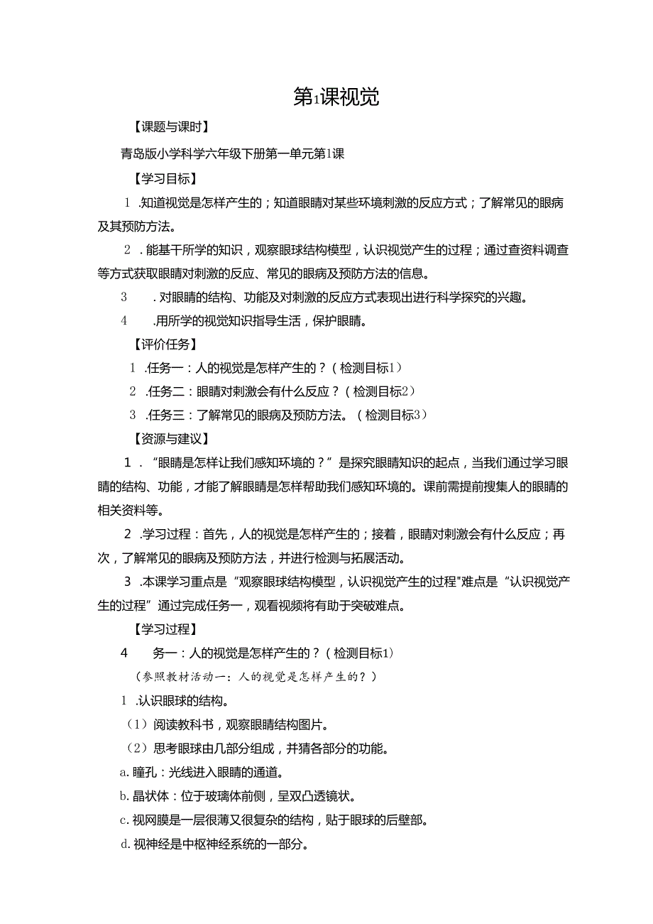 （2025）青岛版科学六年级下册全册教案.docx_第3页