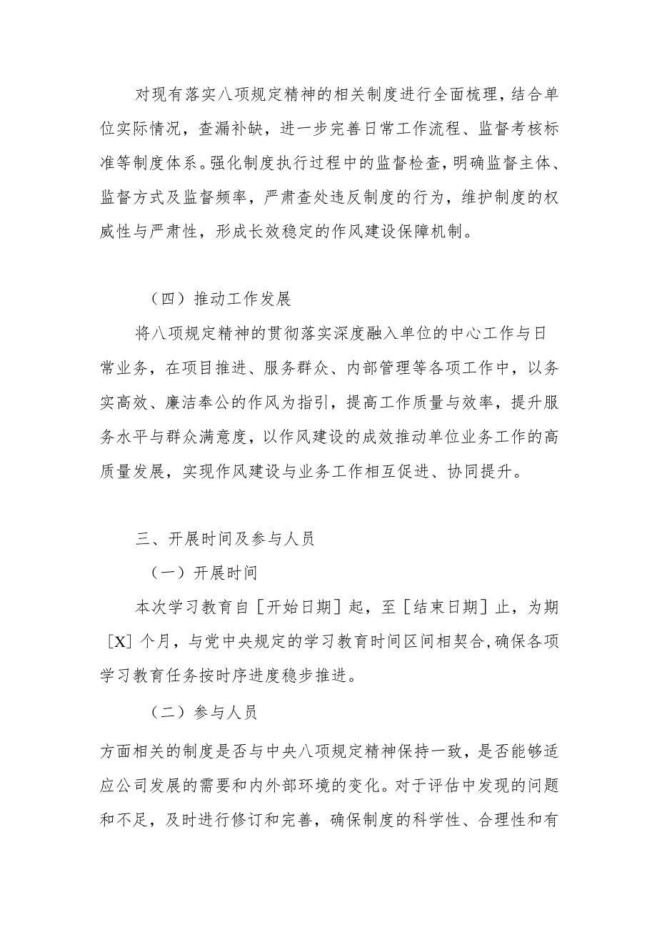 四篇 2025年贯彻中央八项规定精神学习教育实施工作方案.docx_第2页