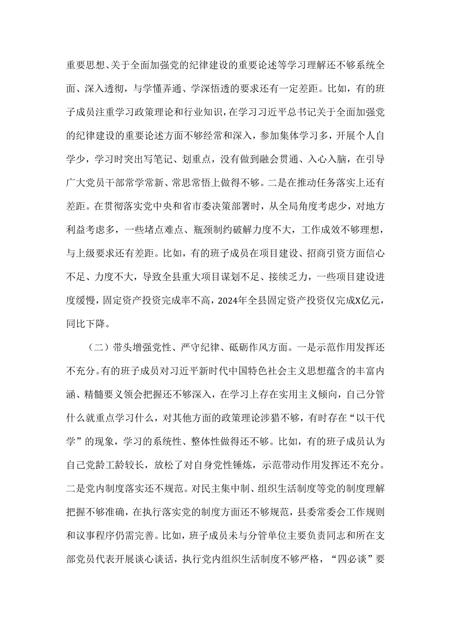 常委会班子、市统计局党组2025年生活会“四个带头”领导班子对照检视剖析材料【含典型案例剖析与反思】2篇文.docx_第1页