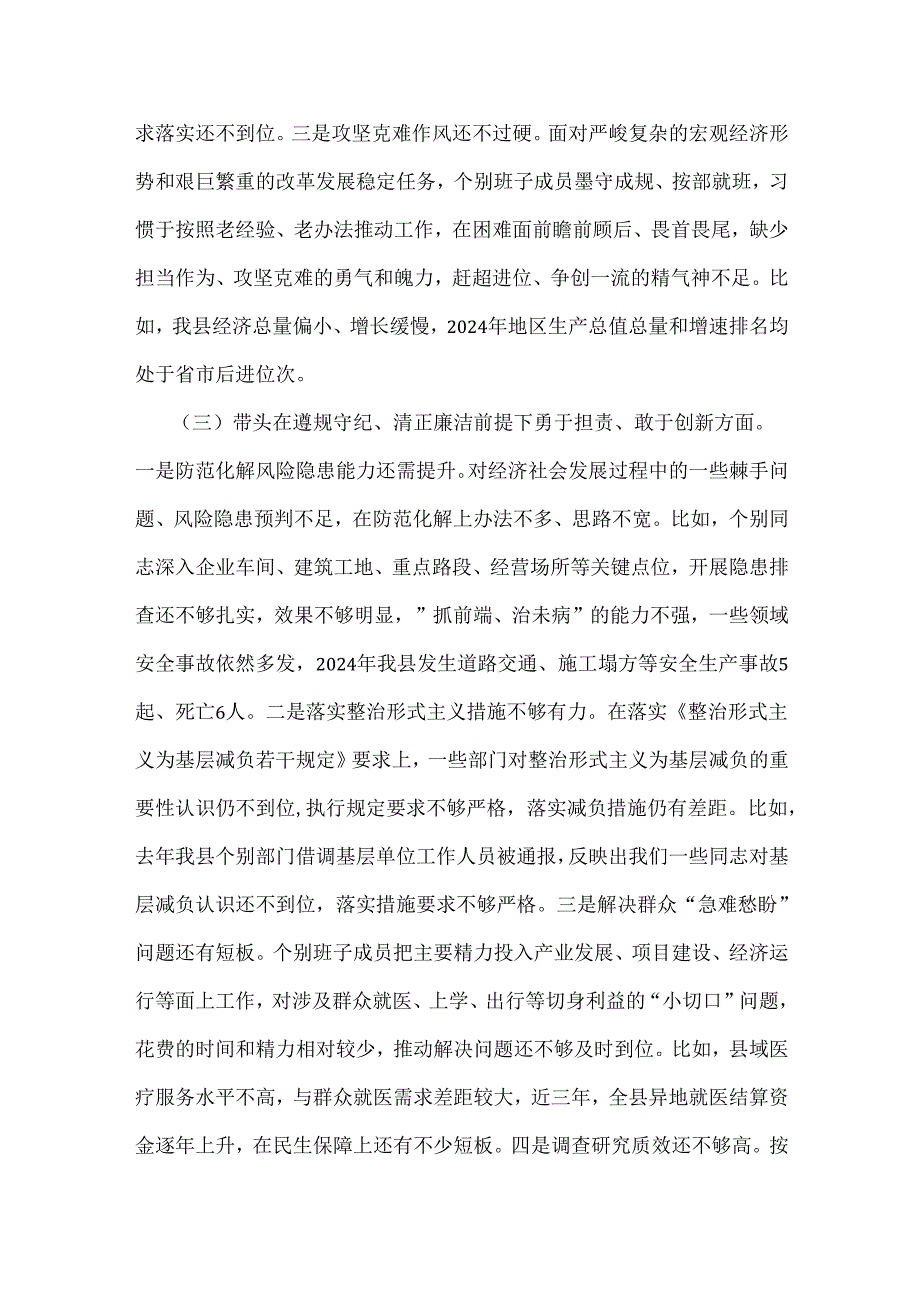常委会班子、市统计局党组2025年生活会“四个带头”领导班子对照检视剖析材料【含典型案例剖析与反思】2篇文.docx_第2页