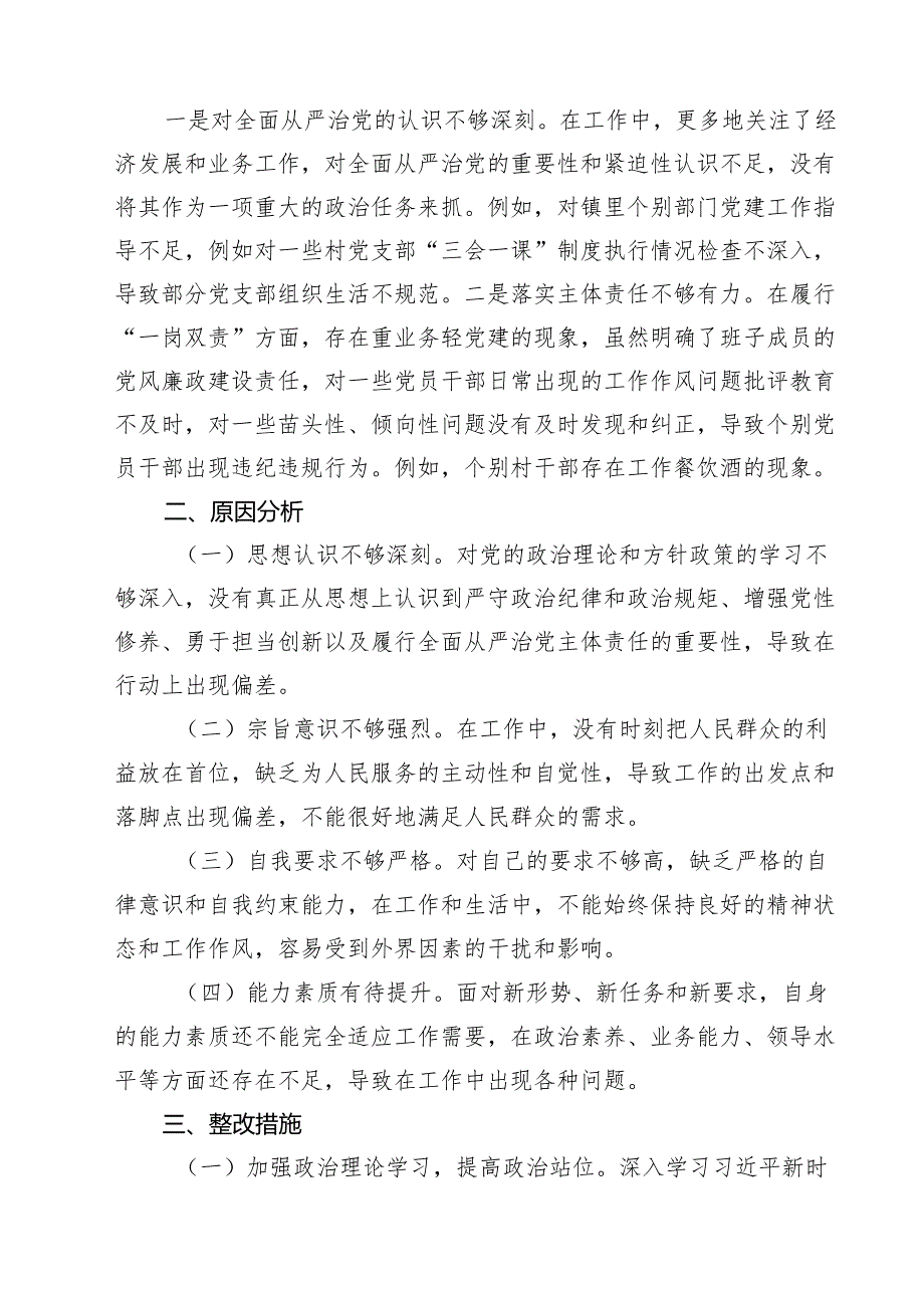 镇长2025民主生活会“四个带头”对照检查材料 【3篇】供参考.docx_第3页