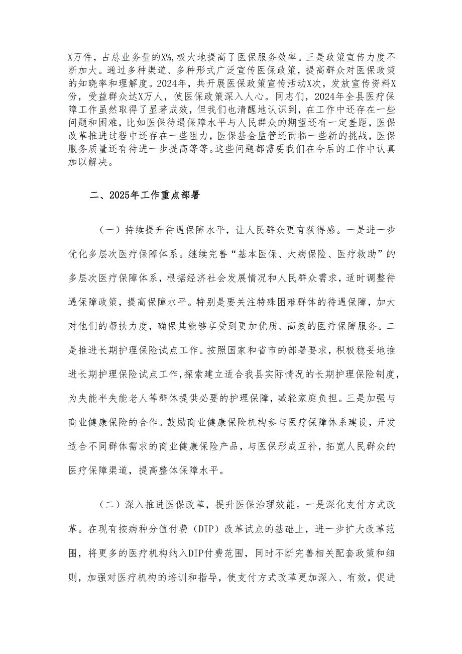 在2025年全县医疗保障暨党风廉政建设和反腐败工作会议上的讲话材料.docx_第3页