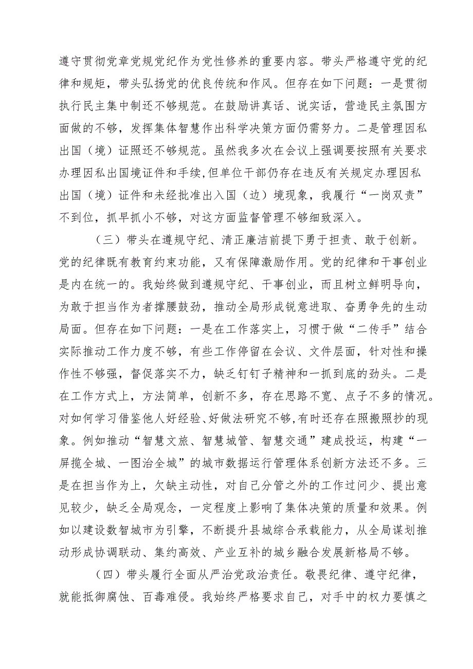 7篇2025年县政府民主生活会个人发言提纲（四个带头）最新.docx_第3页