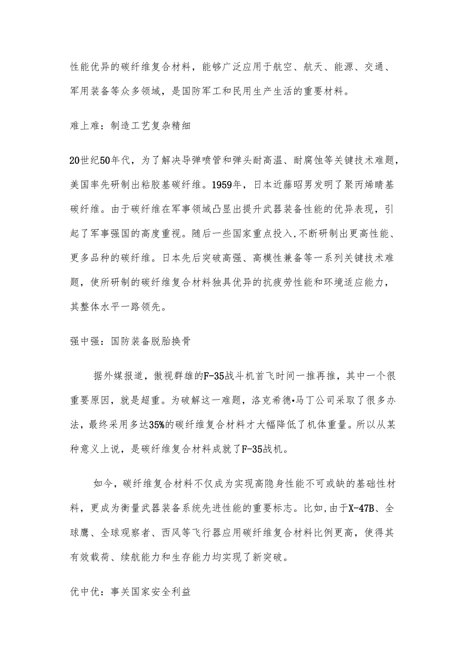 国防领域6大前沿新材料和关键技术.docx_第2页