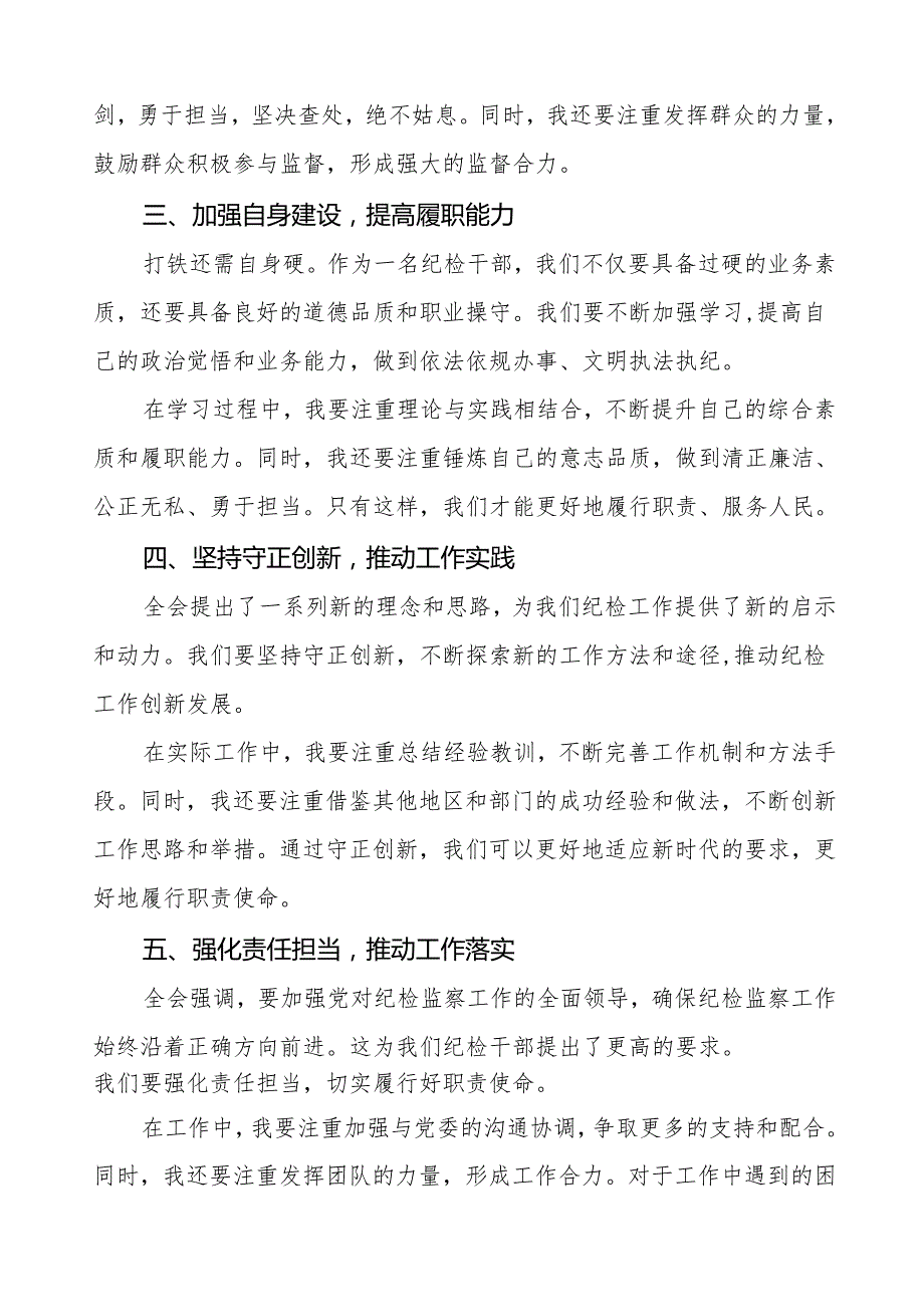 纪检干部学习贯彻二十中央纪委四次全会精神心得感悟十三篇.docx_第2页