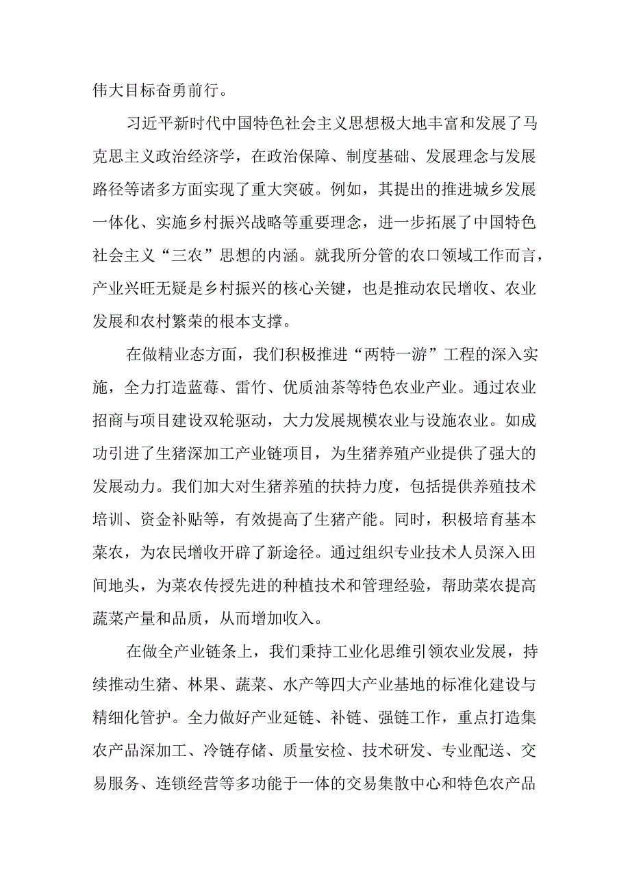 学习2024《民主生活》专题会发言稿汇编9份.docx_第2页
