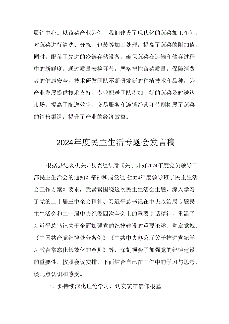 学习2024《民主生活》专题会发言稿汇编9份.docx_第3页