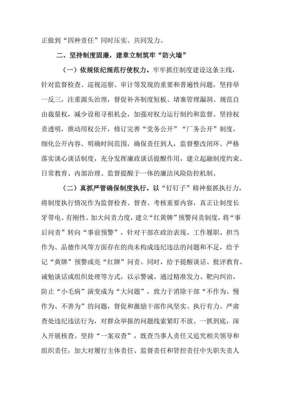 国企党委党委关于清廉国企暨党风廉政建设工作情况的报告.docx_第3页