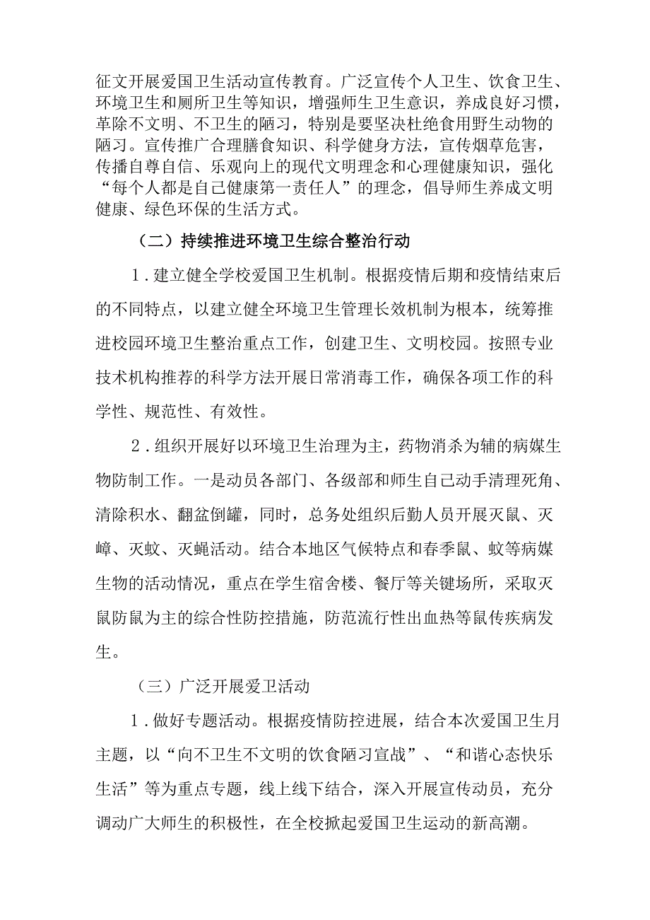 2025年学校开展全国第37个爱国卫生月活动方案 合计6份.docx_第2页