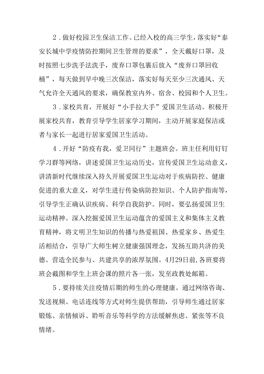 2025年学校开展全国第37个爱国卫生月活动方案 合计6份.docx_第3页