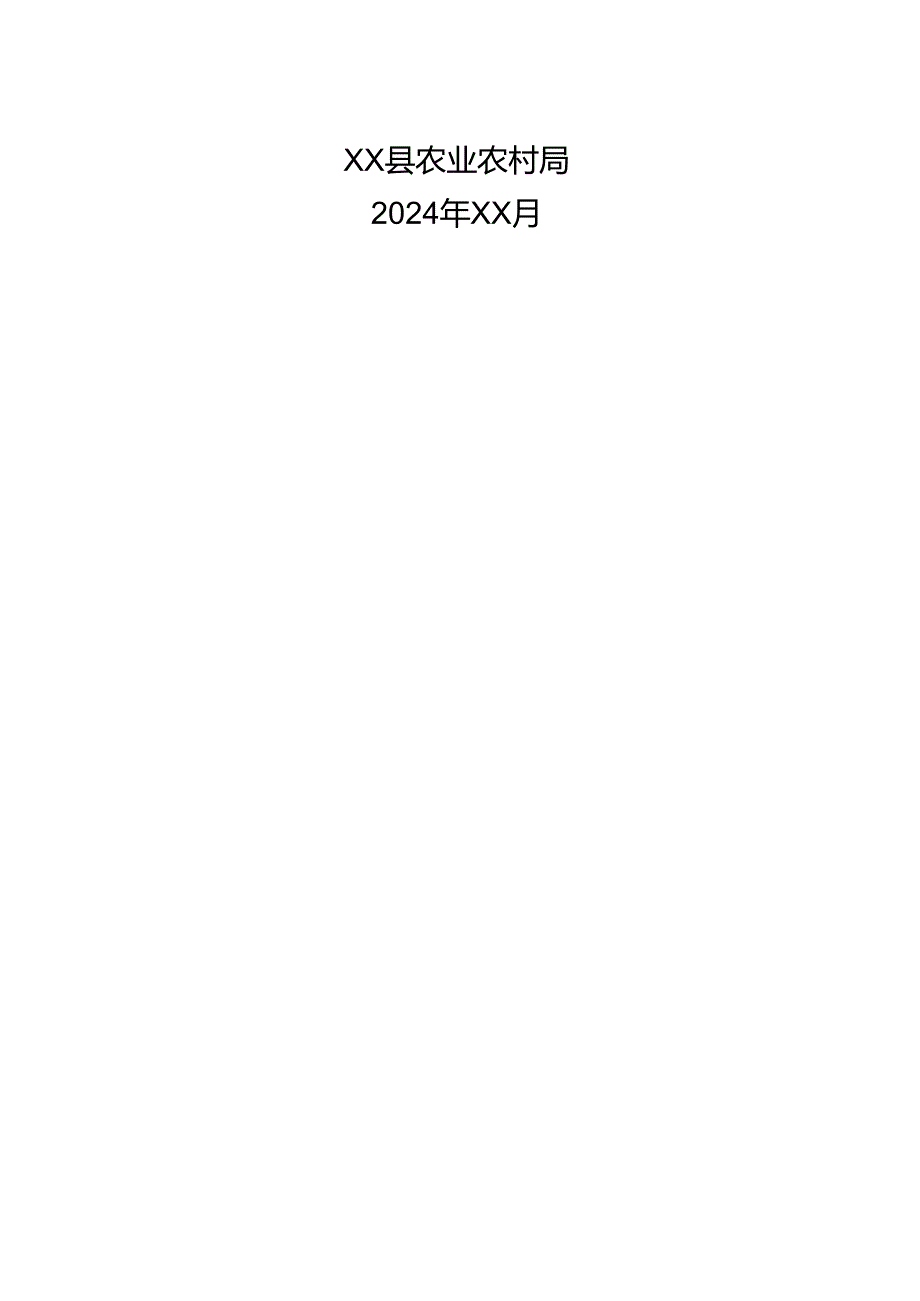 项目备案申报书参考模板.docx_第2页