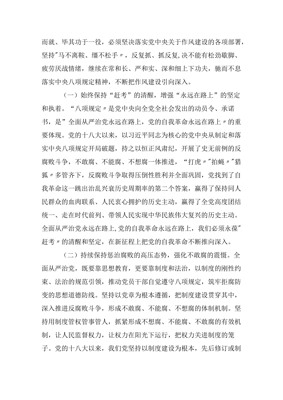 纪委书记深入学习贯彻中央八项规定精神学习研讨发言材料.docx_第2页
