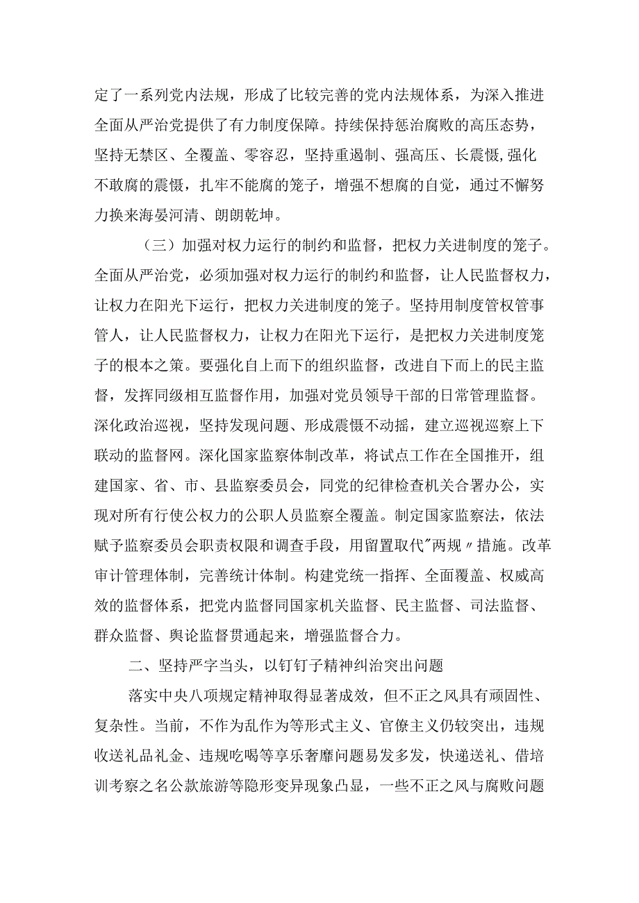 纪委书记深入学习贯彻中央八项规定精神学习研讨发言材料.docx_第3页