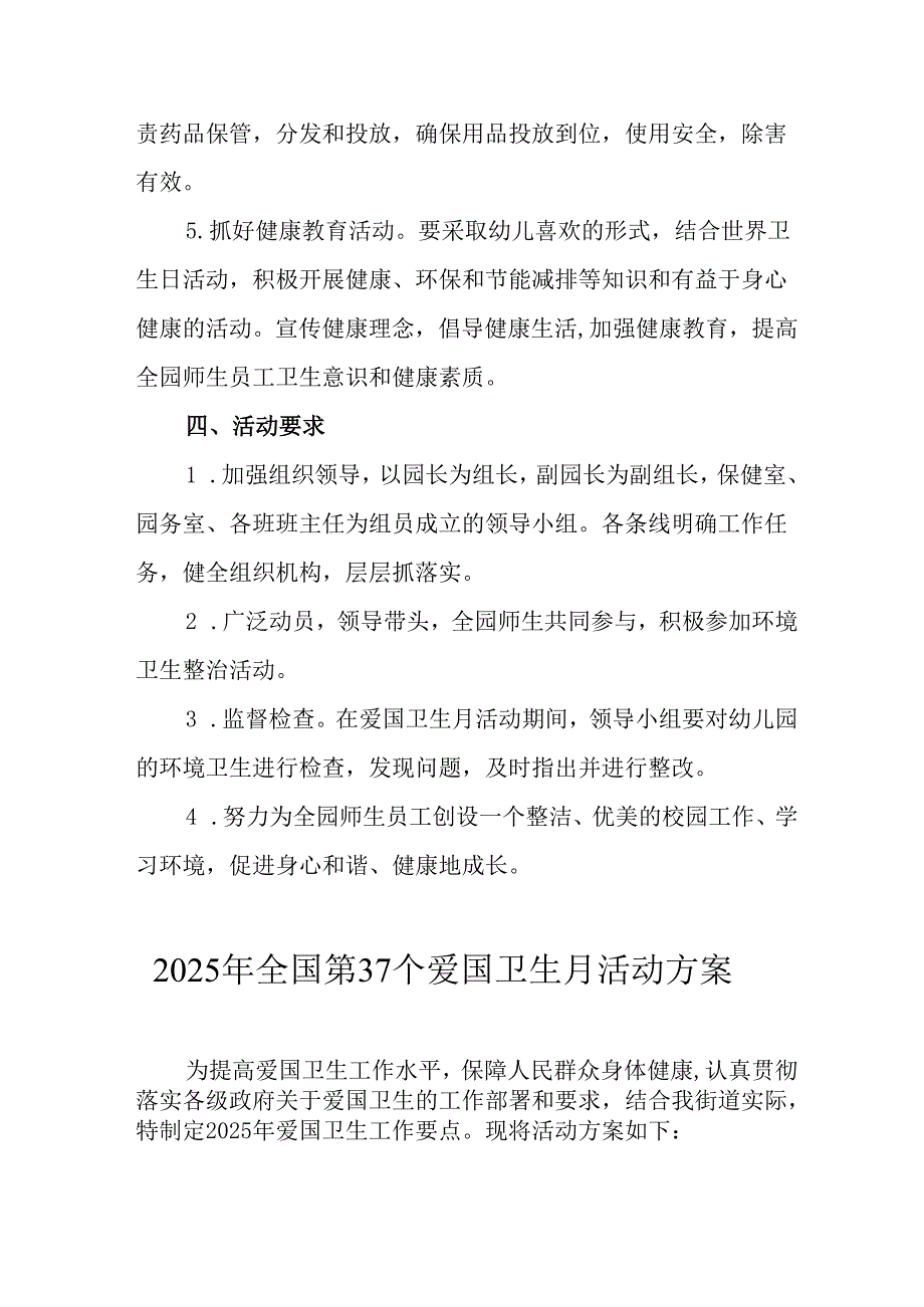 2025年中小学开展《全国第37个爱国卫生月》活动工作方案 汇编4份.docx_第2页
