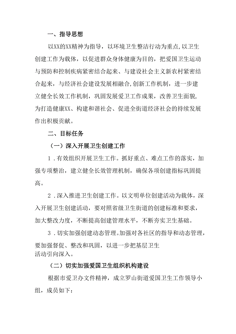 2025年中小学开展《全国第37个爱国卫生月》活动工作方案 汇编4份.docx_第3页