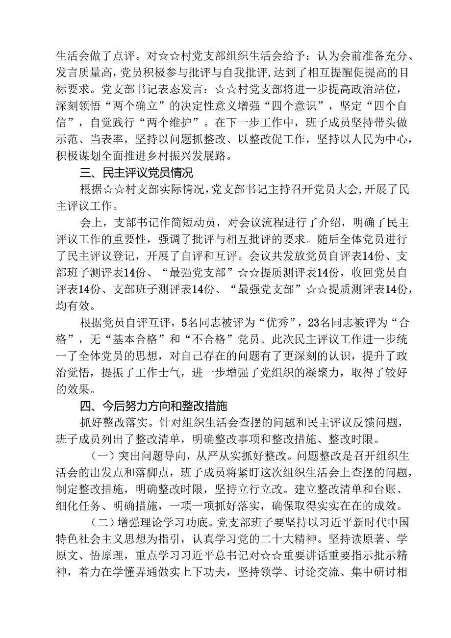 召开2025组织生活会和开展民主评议党员情况汇报总结报告(精选五篇合集).docx_第2页
