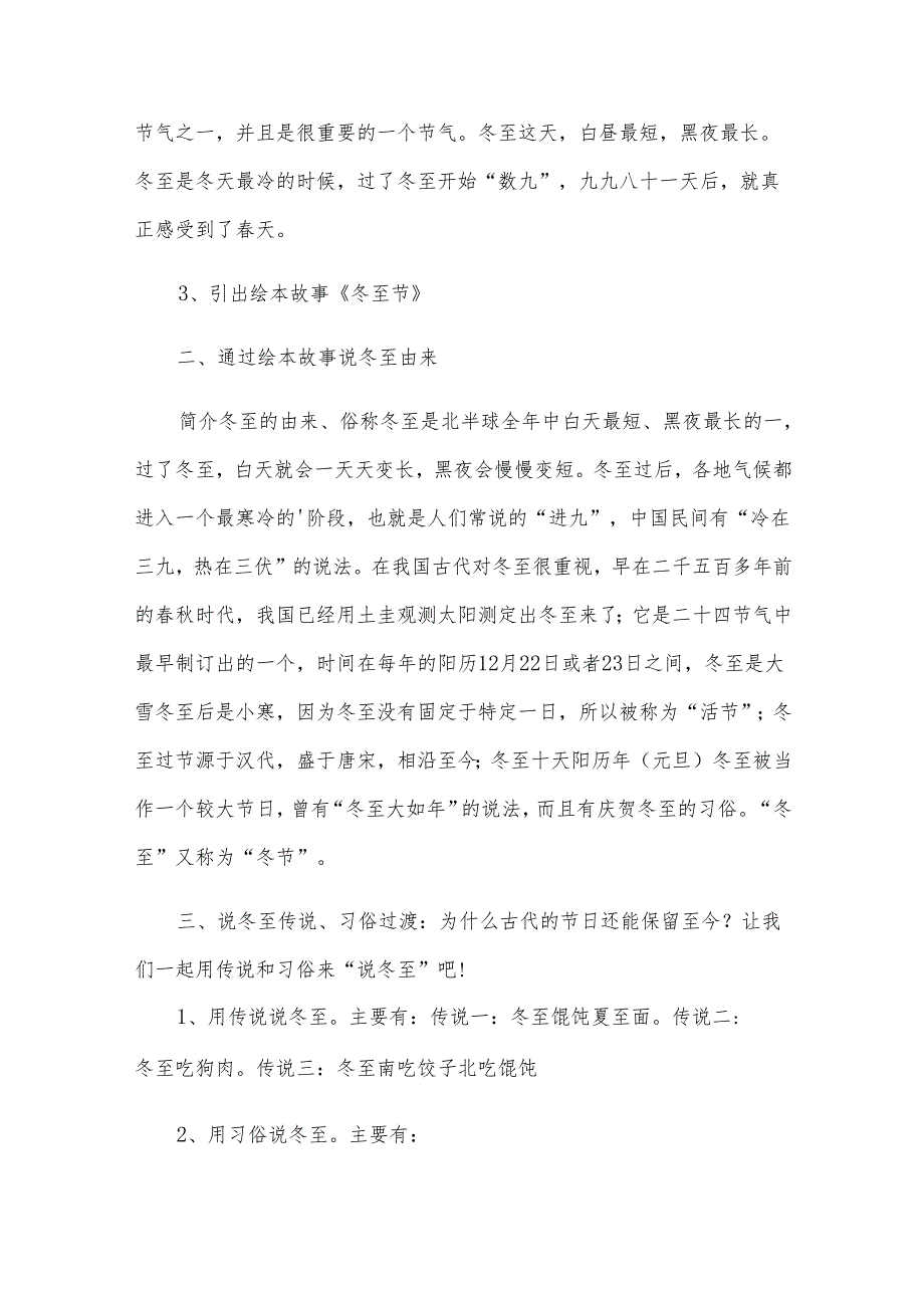 2025教师冬至活动美篇内容(摘录10篇).docx_第2页